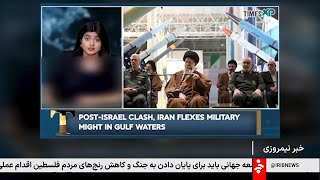 خبر نیمروزی - جمعه 31 مرداد 1404