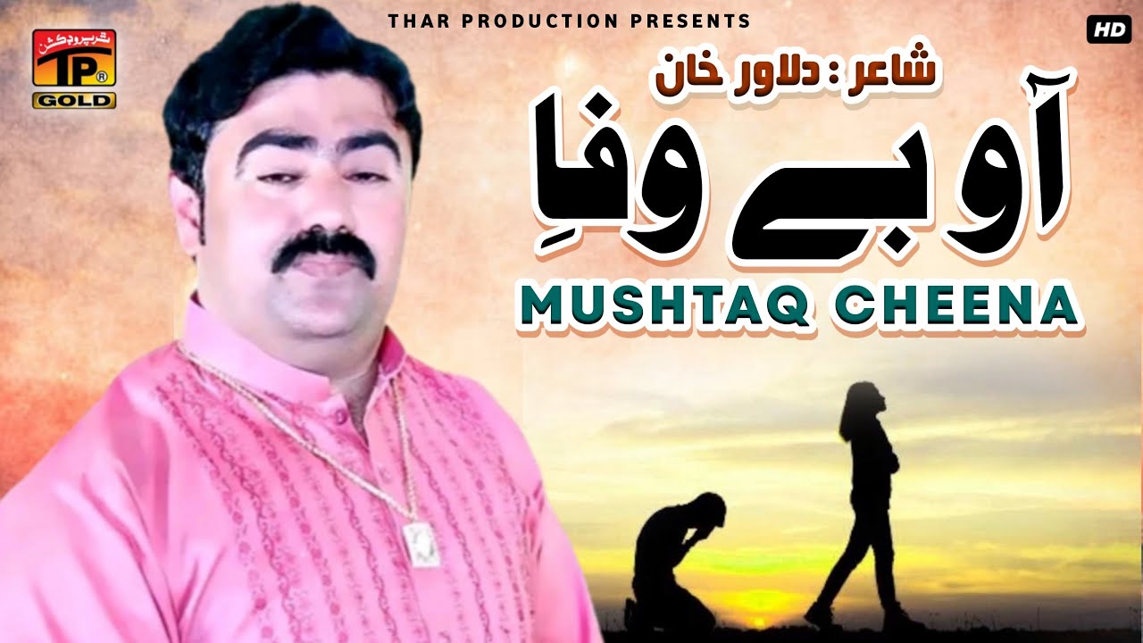 O Bewafa   Mushtaq Ahmed Cheena   Eid ul Azha   Latest Punjabi And Saraiki Song 2016