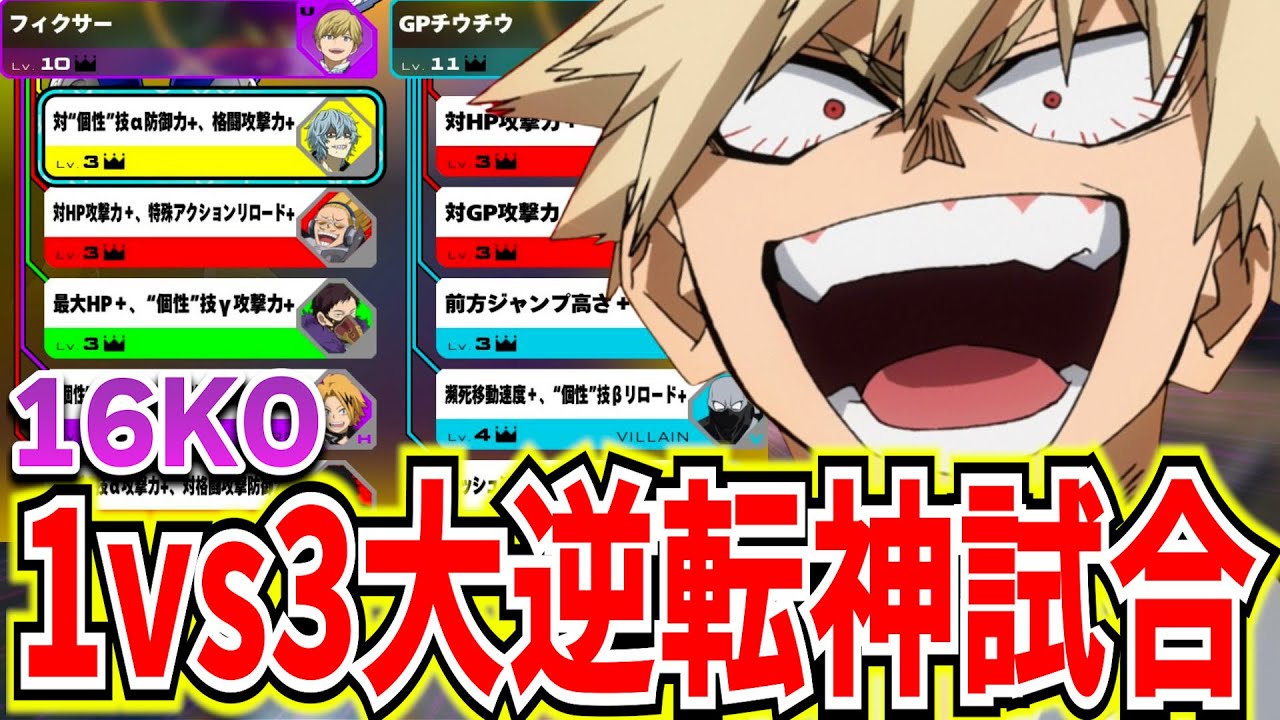 【逆転神試合】超火力チューニングで全て破壊する青爆豪 15481ダメ16KO【ヒロアカUR】【僕のヒーローアカデミアウルトラランブル】