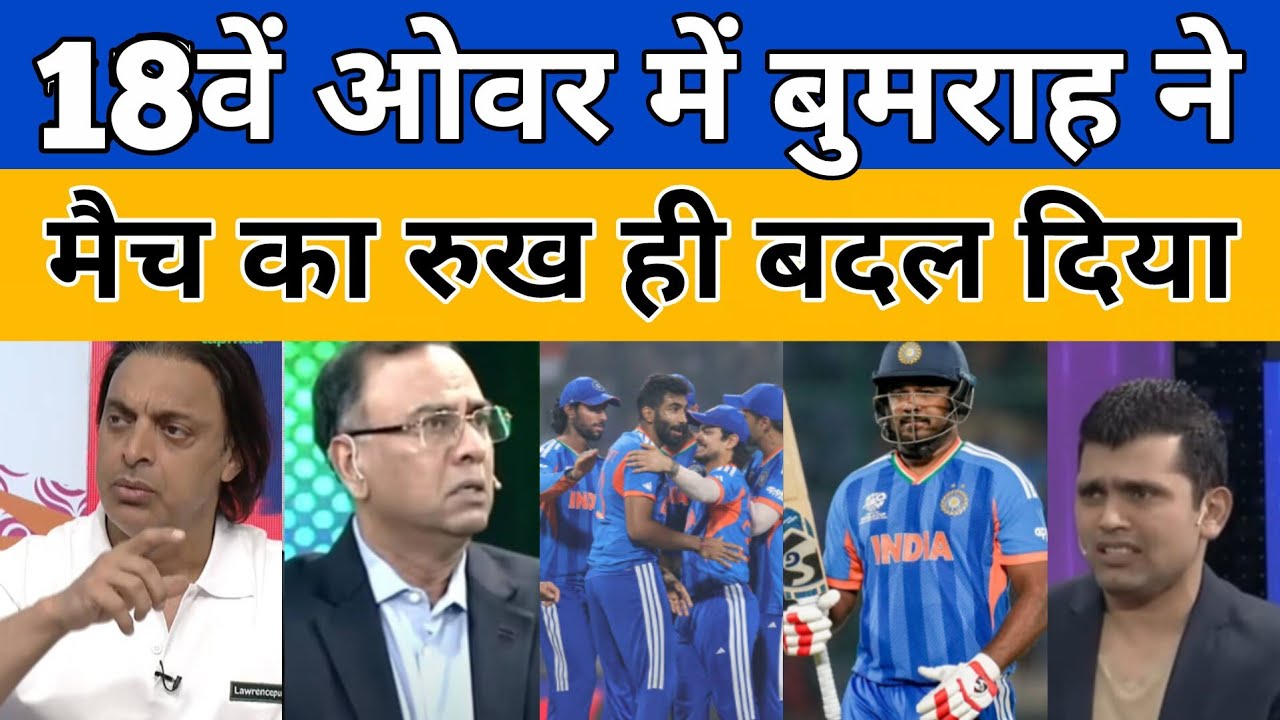 Pak media on Jasprit Bumrah bowling and Sunju Samson 