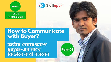 How to Communicate with Buyer in Fiverr (Part-01) - অর্ডার নেয়ার আগে Buyer-এর সাথে কিভাবে কথা বলবেন