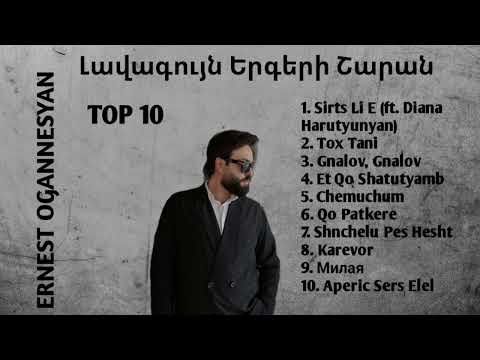 Видео: Ernest Ogannesyan. TOP 10 Հիթ Երգերի Շարան։ // Лучшие хиты. 