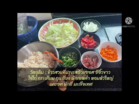 การทำข้าวผัดไข่ ใส่กุนเชียง