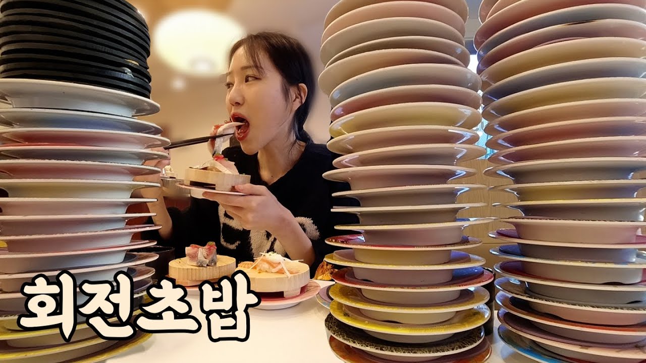 직원들도 구경하는 회전 초밥 먹방