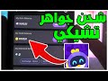 تهكير تطبيق شيكي شحن جواهر في تطبيق تشيكي Chikii مهكرة جمع العملات في محاكي شيكي 