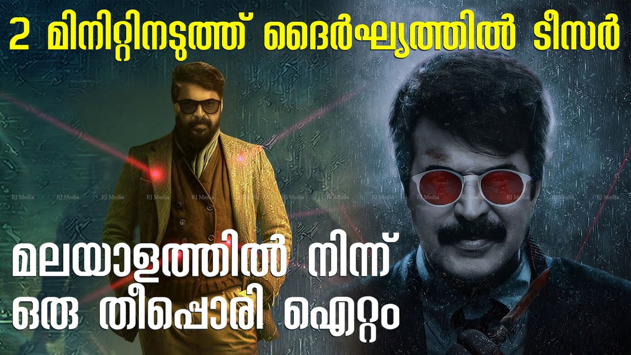 ഇനീ വൈകിപ്പിക്കില്ല, ക്ലാഷ് റിലീസ് എങ്കിൽ അങ്ങനെ !! Bazooka Release Locked Mammootty Deeno Dennis