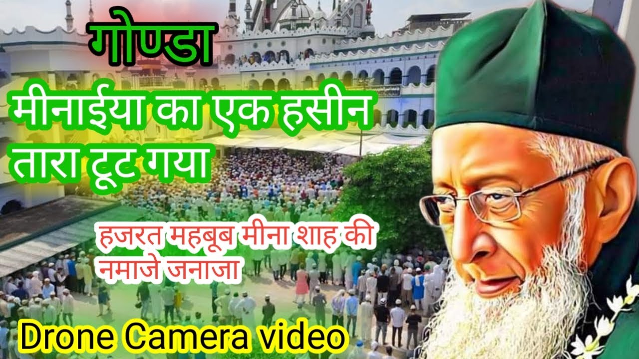 Hazrat Mehboob meena shah Rahmatullah Alaihi ki Nmaze Jnaza_Drone Camera Video Gonda Minaiya