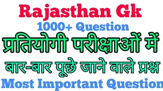 Rajasthan Gk Most Important Question || प्रतियोगी परीक्षाओं में बार-बार पूछे जाने वाले प्रश्न