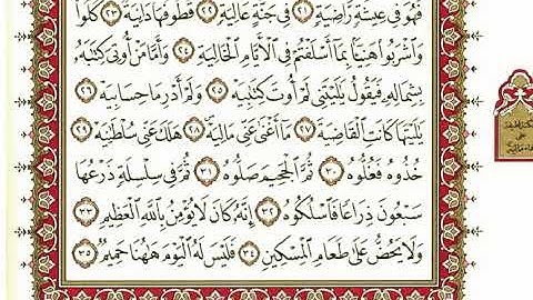 سورة الحاقة كاملة بصوت الشيخ "نعمة الحسان"