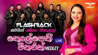 Medley Shashika Nisansala Flashback