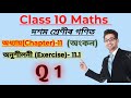 Class 10 Maths Chapter 11 Constructions Ex 11.1 Q1 | Step by Step Solution in Assamese Medium | HSLC