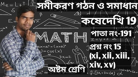 Wbbse math class viii chapter equation and solving / kose dekhi 19 /page 191 #ireadymath