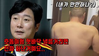 촬영도중 강호동의 심기를 건드려 진심으로 맞을뻔한 연예인 TOP3
