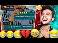 اكتر محادثات واتساب ضحكتني محادثات المتابعين 4