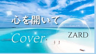 心を開いて／ZARD（cover）