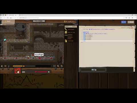 楽しく論理思考を鍛えよう(CODE COMBAT) 11