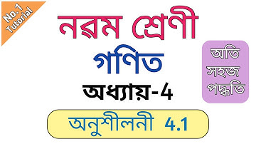 Class 9 maths exercise 4.1 assamese medium @EruditionAssam