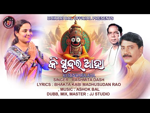 KI SUNDARA AHAA || Odia Parthana || Rasmita Das