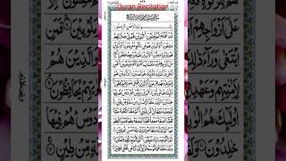Surah Al-Muminun || Surah MuminonKi Tilawat || Holy Quran || Quran Recitation Arabic Texts | #Shorts