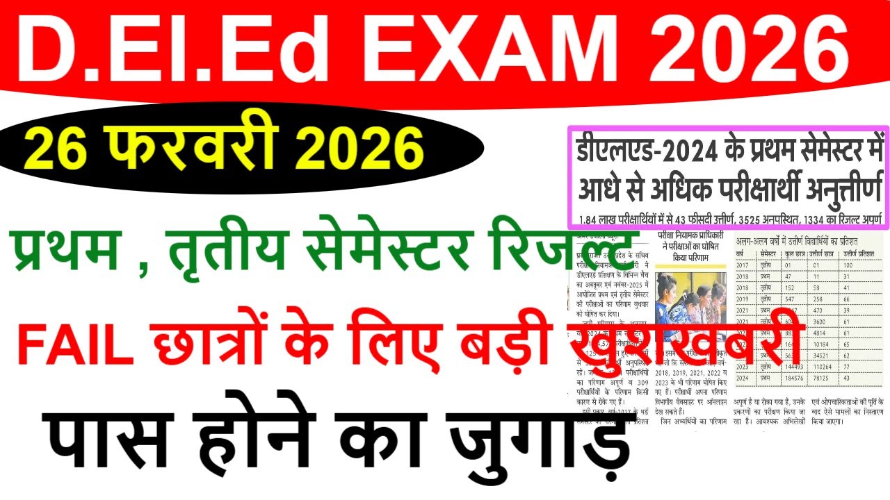 DELED 1st Semester result 2026 | up deled 2nd & 4th semester exam date 2026 | up deled exam 2026