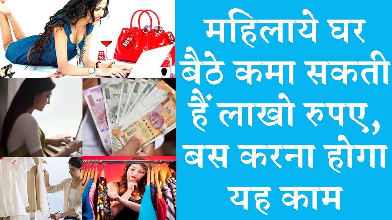 Do work from home and earn good income | Business for housewife business in india under 10 lakhs