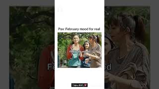 February Mood😂🤭 #love #funny #shorts #ytshorts #trending #couple #couplecomedy