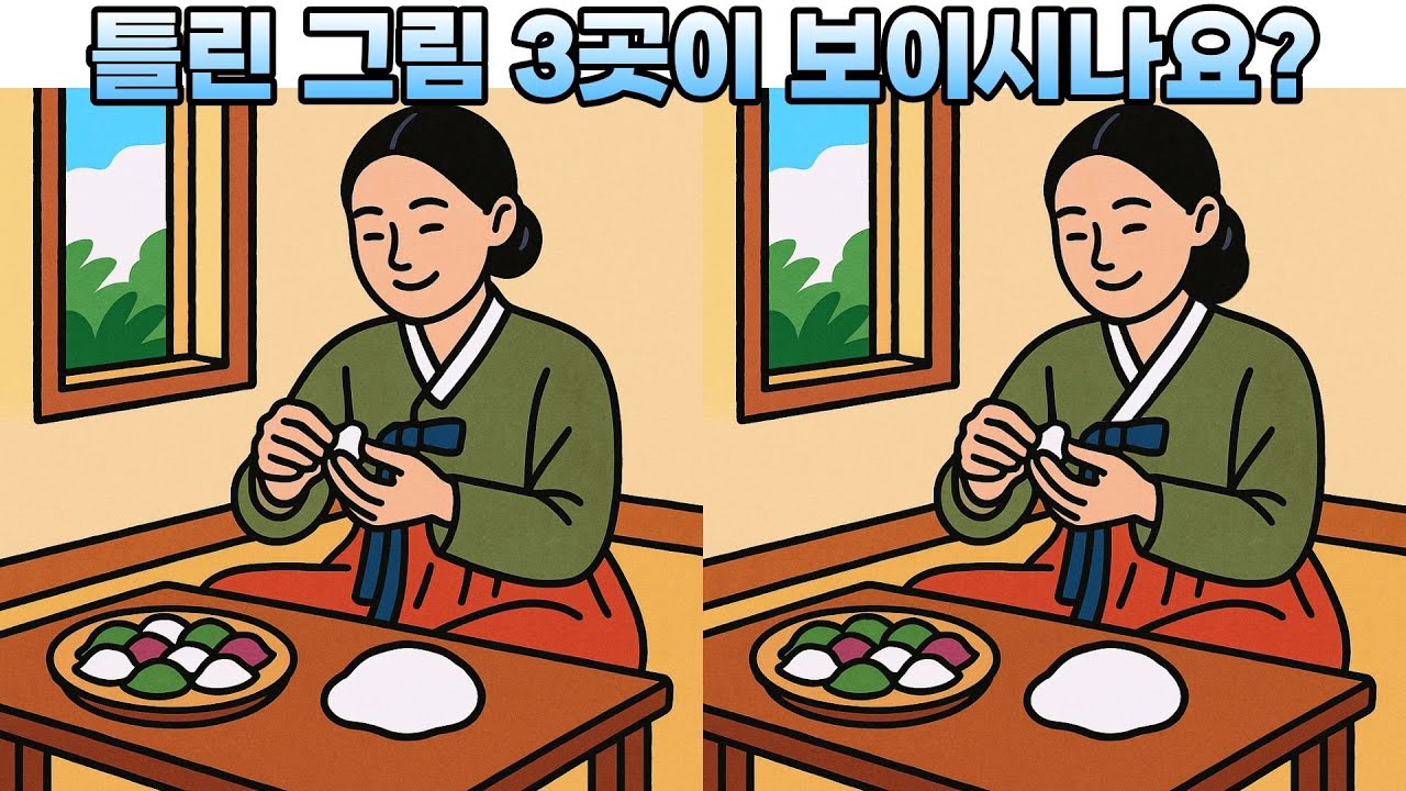 🍎🍏다른그림찾기 최고 고수도 전부 맞히진 못 합니다 | 틀린그림찾기#118
