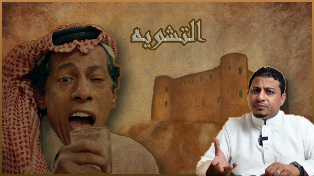 تشويه التراث والإساءة لصورة أبناء المنطقة - جازان