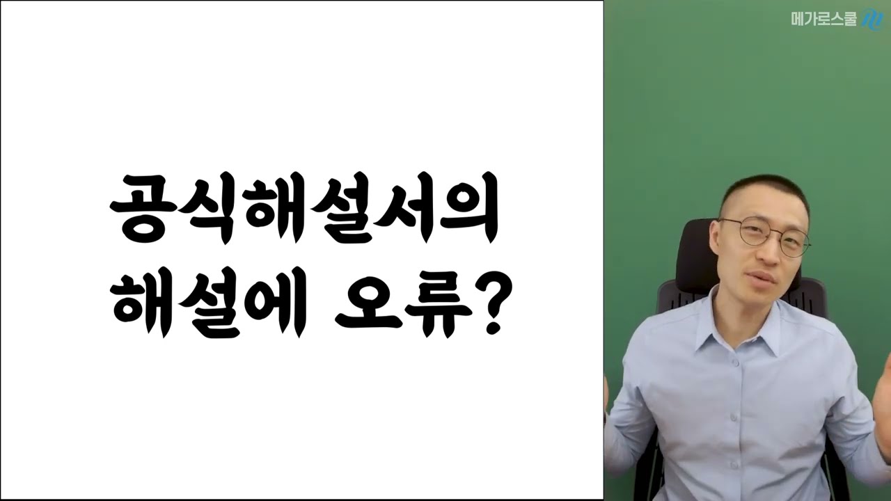 리트 공식해설서의 해설 오류 | 13추리15  | 공허한 참