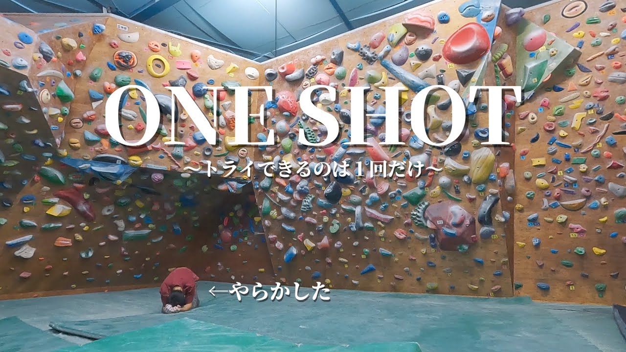 一発勝負！ワンショットで盛り上がる YouTube