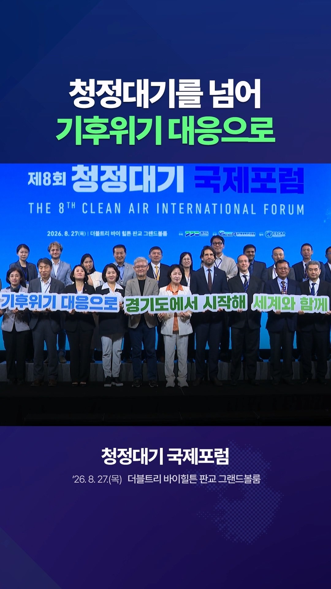 기후위기 대응을 위한 글로벌 연대