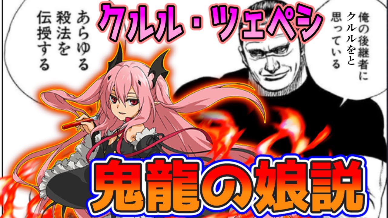 【ネタキャラ列伝#9】クルル・ツェペシ＝鬼龍を継ぐ娘説【ずんだもん達のゆっくり解説レビュー/タフ/TOUGH/終わりのセラフ/漫画紹介】