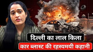 Delhi Red Fort Blast Case 2025: Kya Sach Hai? | Full Details Explained #indianlaw #ytshorts #legal 
