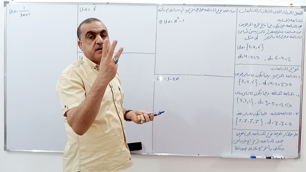 الثالث متوسط الفصل الاول الدرس الثالث المتتابعات وتحديد نوعها هل هي متزايده ، متناقصه ، ثابته