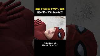 胸のクモが年々大きいのは、彼が育っているからだ