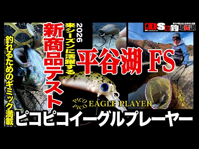 DS Fishing Legend Vol. 57: 