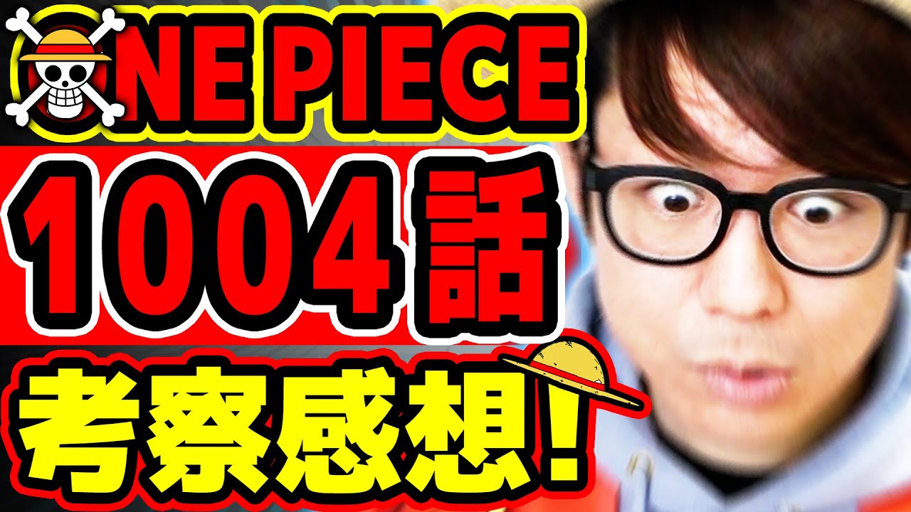 ワンピース考察 ワンピース1000話の目前 999話でゾロの左目が開眼する One Piece考察 的youtube視頻效果分析報告 Noxinfluencer