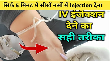 IV इंजेक्शन देने का सही तरीका IV Injection technique