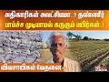 அதிகாரிகள் அலட்சியமா...? தண்ணீர் பாய்ச்ச முடியாமல் கருகும் பயிர்கள்... விவசாயிகள் வேதனை!