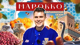 МАРОККО | Со змеями в кармане, самый синий город и \