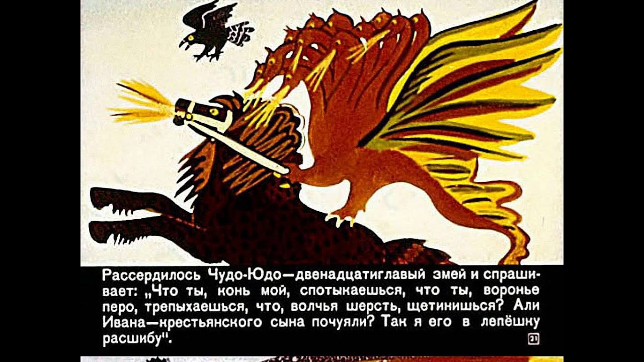 картинки для детей чудо юдо онлайн картинки для детей чудо юдо