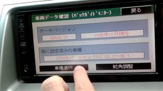 Toyota Estima Setting Mode (Reverse camera line)