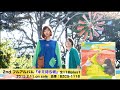 2nd フルアルバム『キミ待ち坂』全曲ダイジェスト!【ツヅリ・ヅクリ】