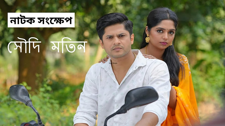 সৌদি মতিন | Saudi Motin | Full Drama | Niloy alamgir | Heme | Mohin khan | New Natok 2025