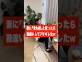 妻に「まな板」と言ったら勘違いしてブチギレたw #shorts #可愛い #カップル