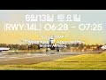2022-08-13 김포공항 이륙 항공기 조종사 실제 교신 음성