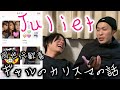 【Juliet】なかむらのプレイリストがギャルの青春過ぎた【9番街レトロ】