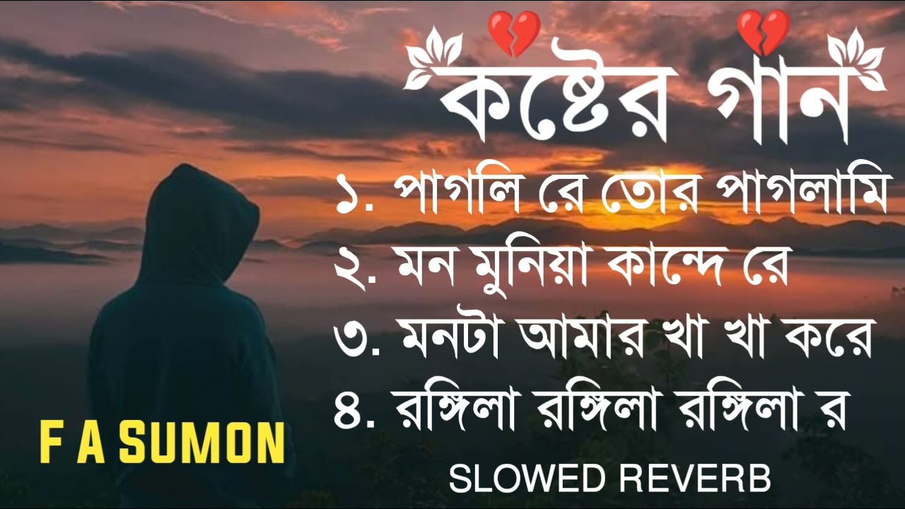 Bangla Koster Four Song By F A Sumon  | Trending Sad Song
