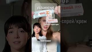 Что скрывают врачи? #аптечка #косметолог #косметика #аппаратнаякосметология #лицо#БюджетныйУход