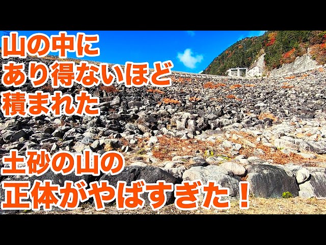 北アルプスの山の中に現れる圧倒されるほどの土砂の山の正体は！？東京
